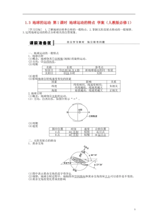 高中地理 1.3 地球的运动 第1课时 地球运动的特点学案 新人教版必修1