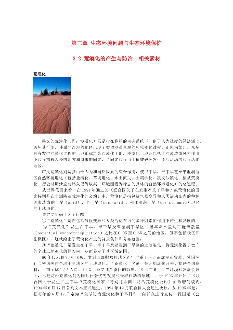 高中地理 3.2《荒漠化的产生与防治》素材 中图版选修6_第1页