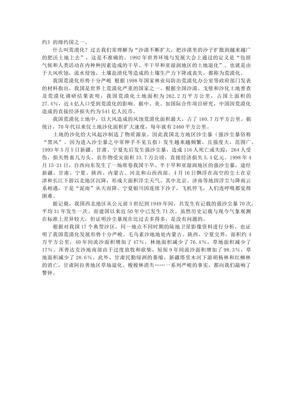 高中地理 3.2《荒漠化的产生与防治》素材 中图版选修6_第2页