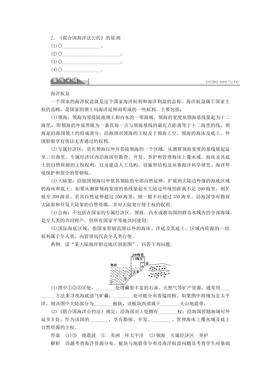 高中地理 6.3维护海洋权益 加强国际合作学案 新人教版选修2-新人教版高二选修2地理学案_第2页