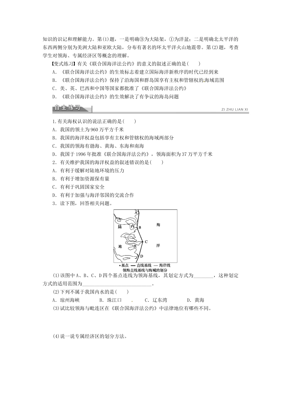 高中地理 6.3维护海洋权益 加强国际合作学案 新人教版选修2-新人教版高二选修2地理学案_第3页