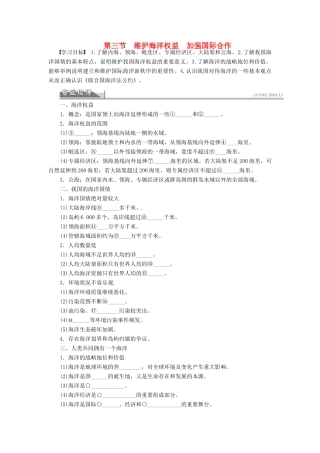 高中地理 6.3维护海洋权益 加强国际合作学案 新人教版选修2-新人教版高二选修2地理学案
