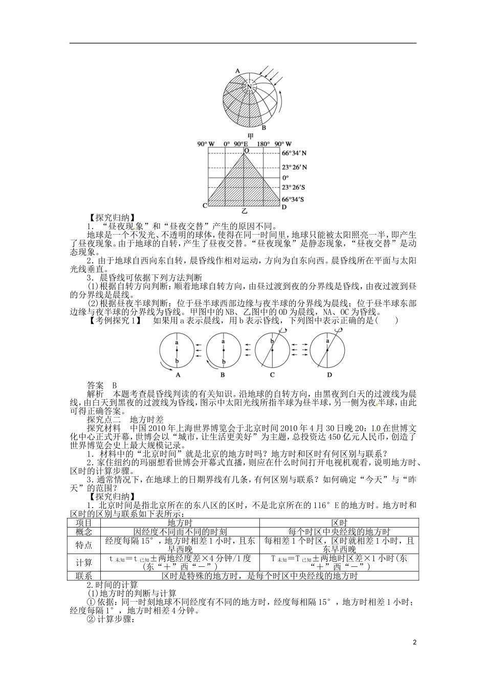 高中地理 1.3 地球的运动 第2课时 地球自转的地理意义学案 新人教版必修1_第2页