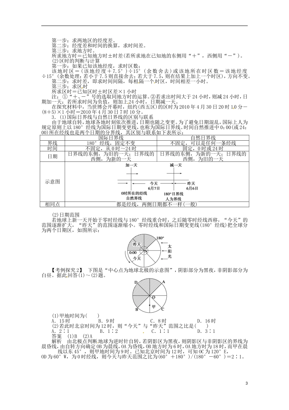 高中地理 1.3 地球的运动 第2课时 地球自转的地理意义学案 新人教版必修1_第3页