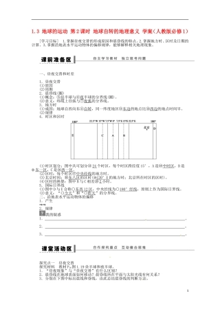 高中地理 1.3 地球的运动 第2课时 地球自转的地理意义学案 新人教版必修1