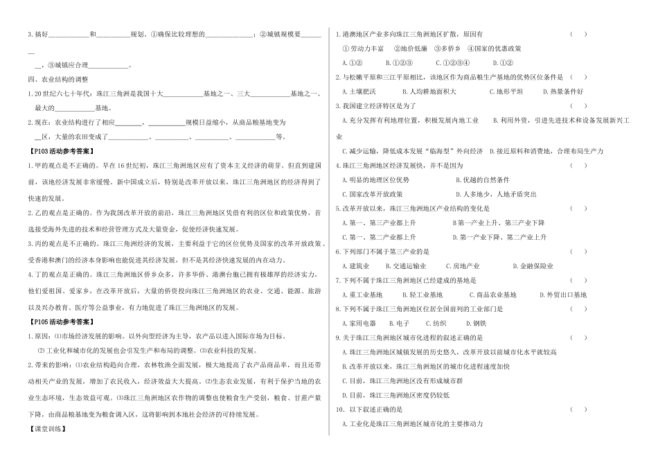 高中地理 4.3 经济发达地区的可持续发展学案 鲁教版必修3-鲁教版高二必修3地理学案_第2页