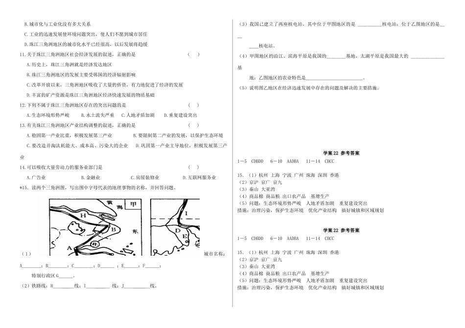 高中地理 4.3 经济发达地区的可持续发展学案 鲁教版必修3-鲁教版高二必修3地理学案_第3页