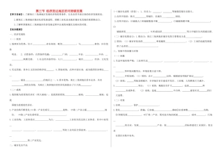 高中地理 4.3 经济发达地区的可持续发展学案 鲁教版必修3-鲁教版高二必修3地理学案