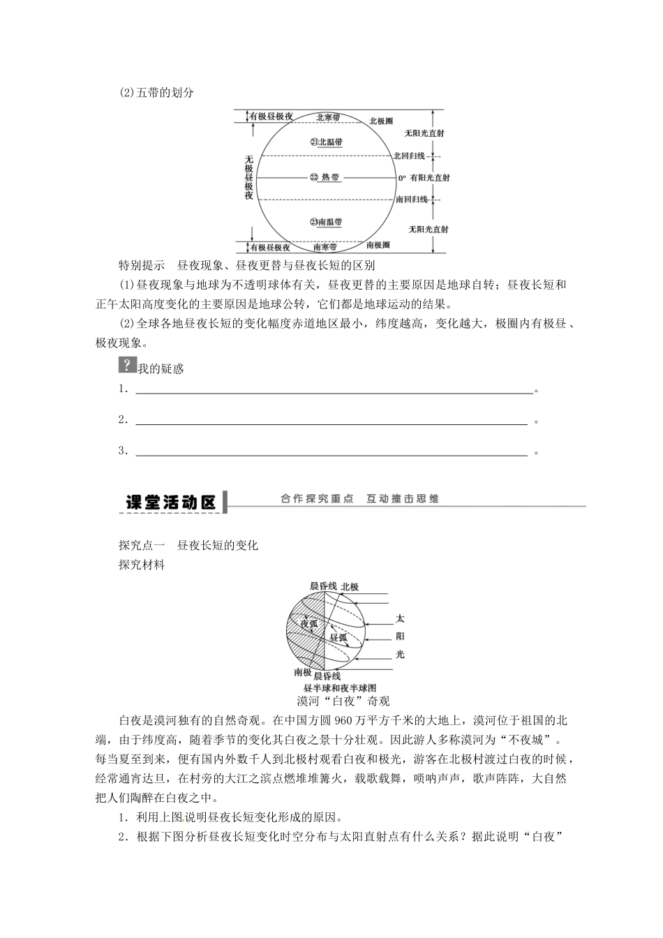 高中地理 1.3 地球的运动 第3课时 地球公转的地理意义学案 新人教版必修1_第2页