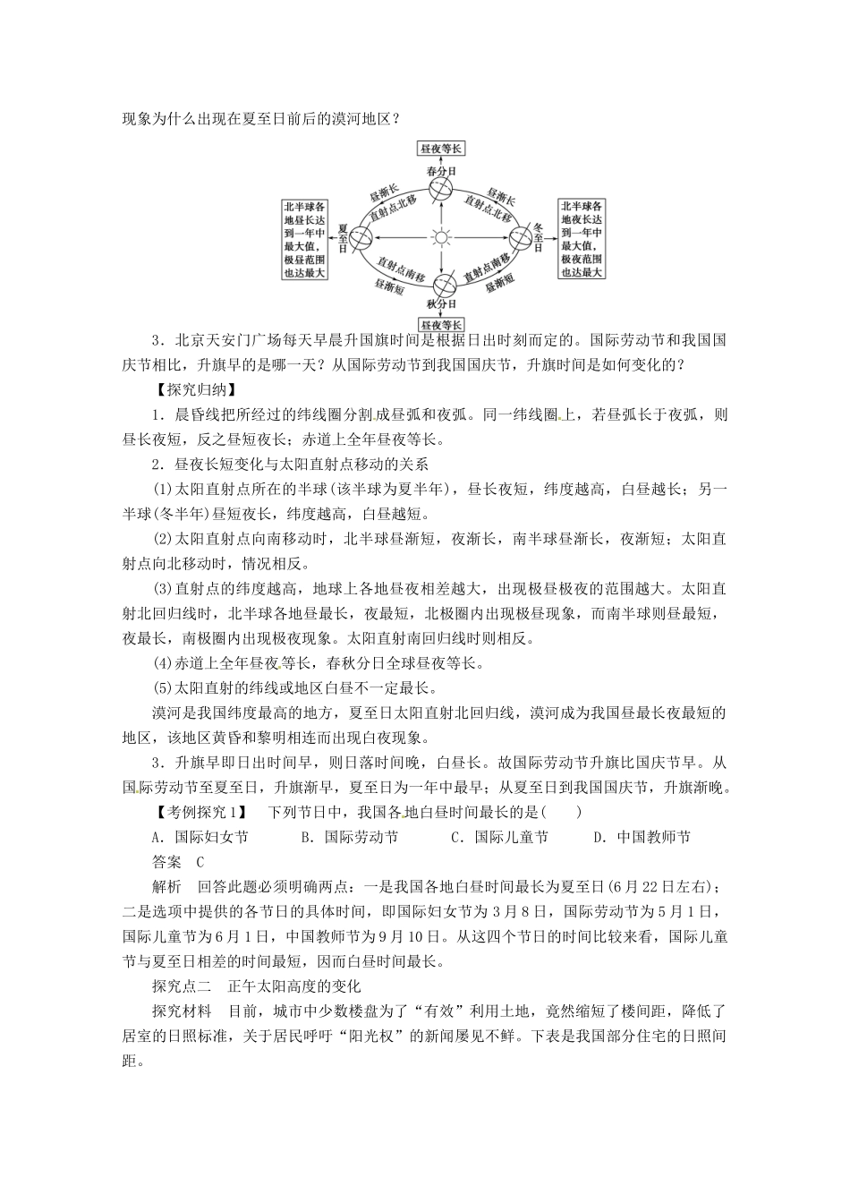 高中地理 1.3 地球的运动 第3课时 地球公转的地理意义学案 新人教版必修1_第3页
