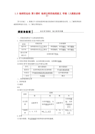 高中地理 1.3 地球的运动 第3课时 地球公转的地理意义学案 新人教版必修1