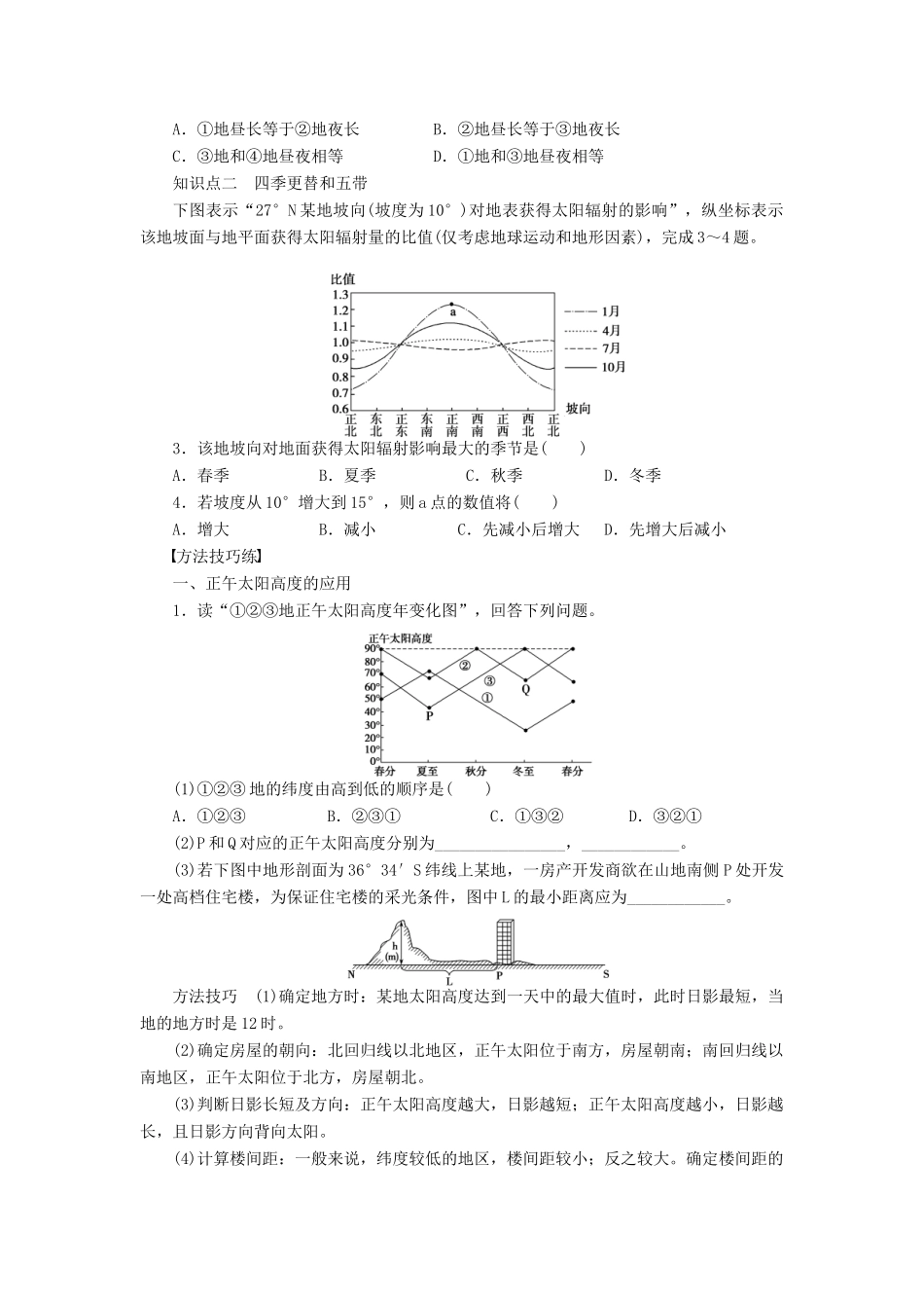 高中地理 1.3 地球的运动（第3课时）地球公转与季节学案 新人教版必修1-新人教版高中必修1地理学案_第2页