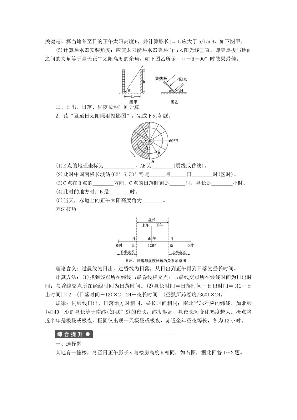高中地理 1.3 地球的运动（第3课时）地球公转与季节学案 新人教版必修1-新人教版高中必修1地理学案_第3页