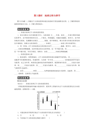 高中地理 1.3 地球的运动（第3课时）地球公转与季节学案 新人教版必修1-新人教版高中必修1地理学案