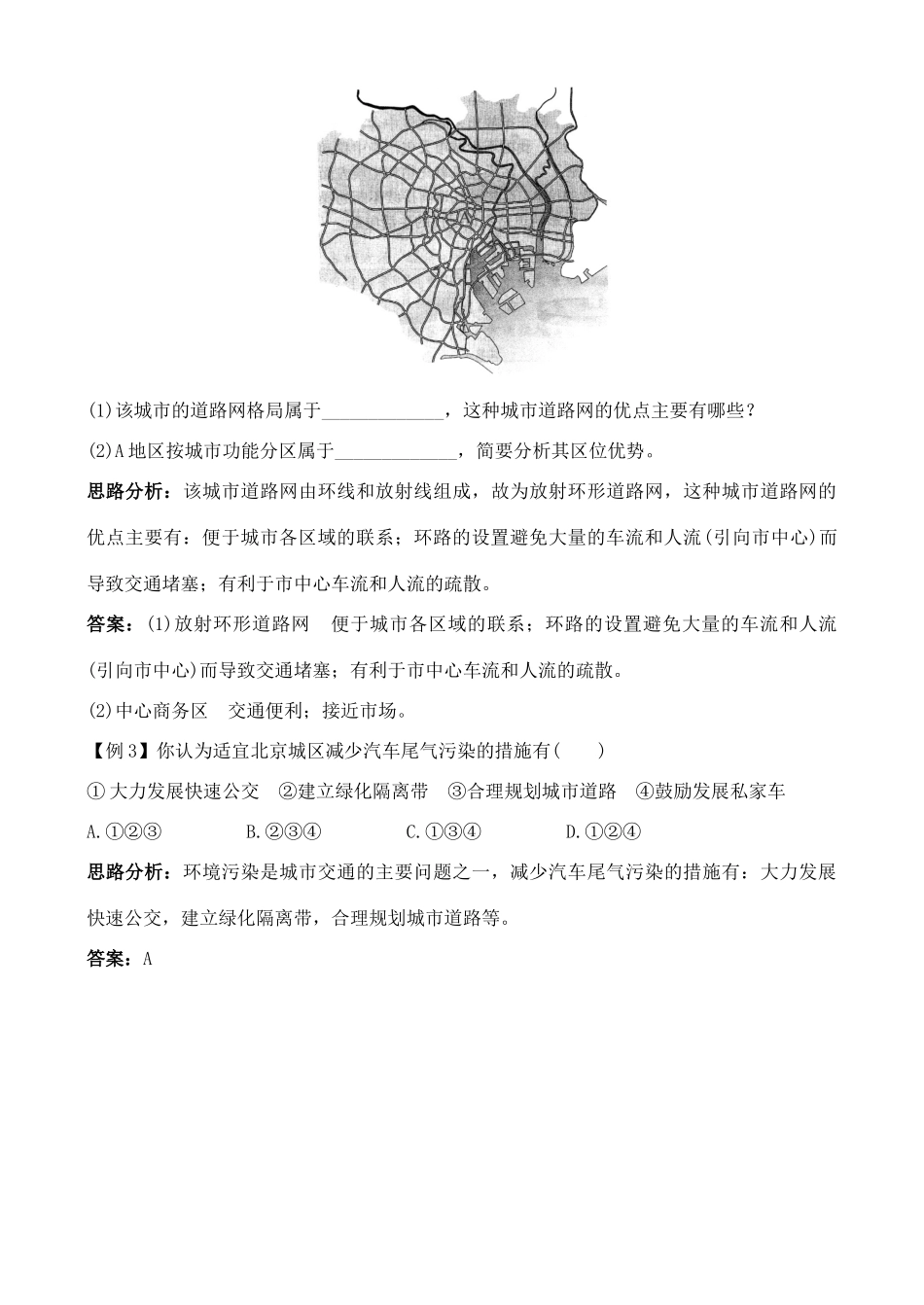 高中地理 4.3 社区公共服务设施的布局与社区生活学案 中图版选修4_第2页