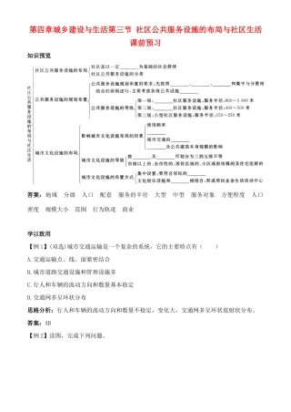 高中地理 4.3 社区公共服务设施的布局与社区生活学案 中图版选修4