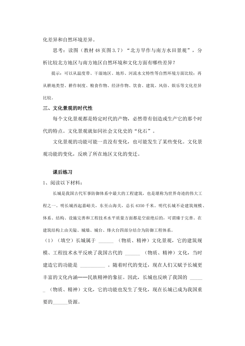 高中地理 3.2《文化景观的主要特性》学案 旧人教版选修1_第2页