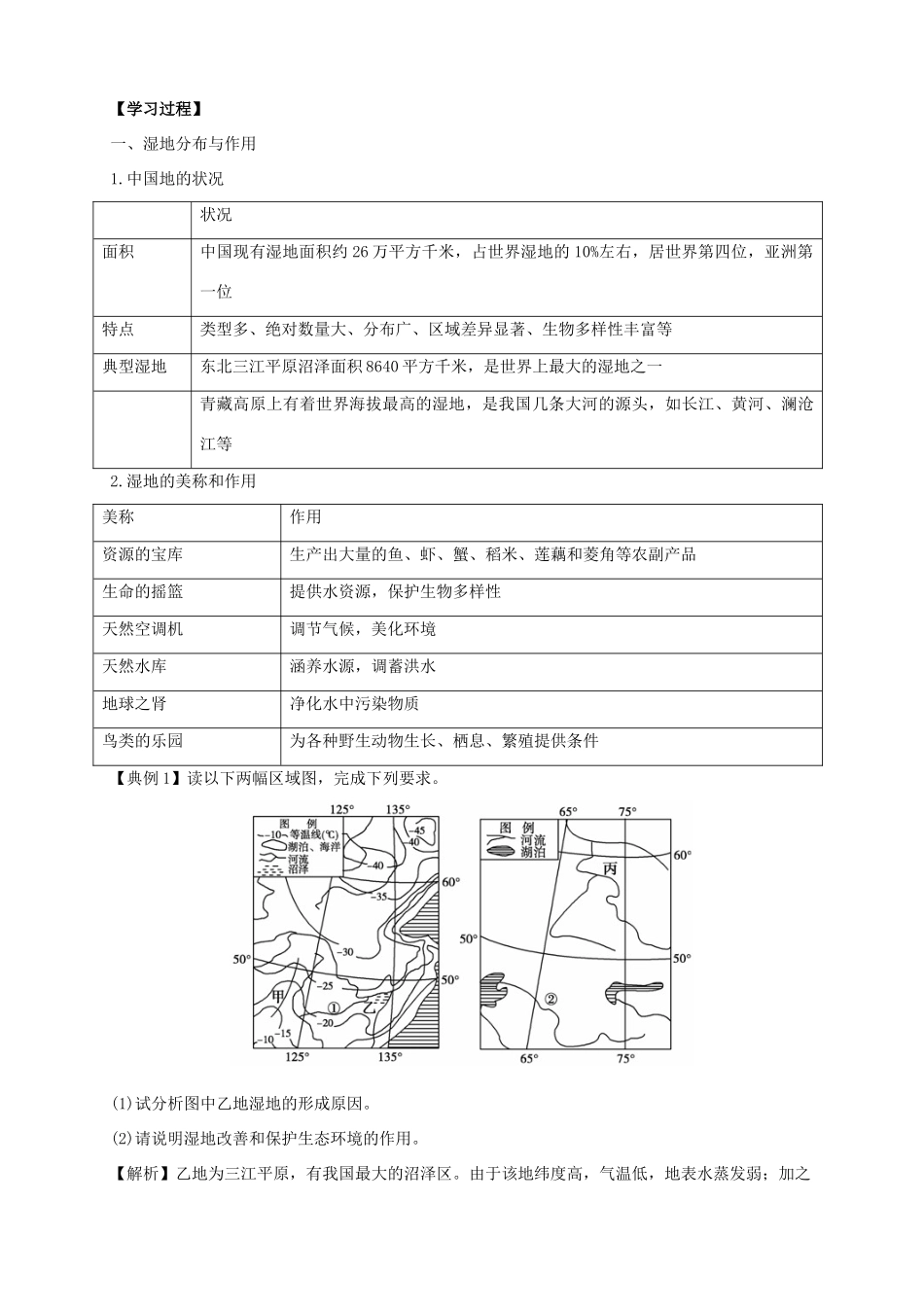 高中地理 4.3 湿地干涸及其恢复导学案 新人教版选修6_第2页