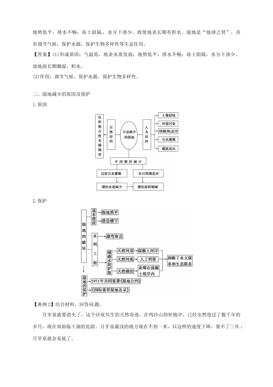 高中地理 4.3 湿地干涸及其恢复导学案 新人教版选修6_第3页