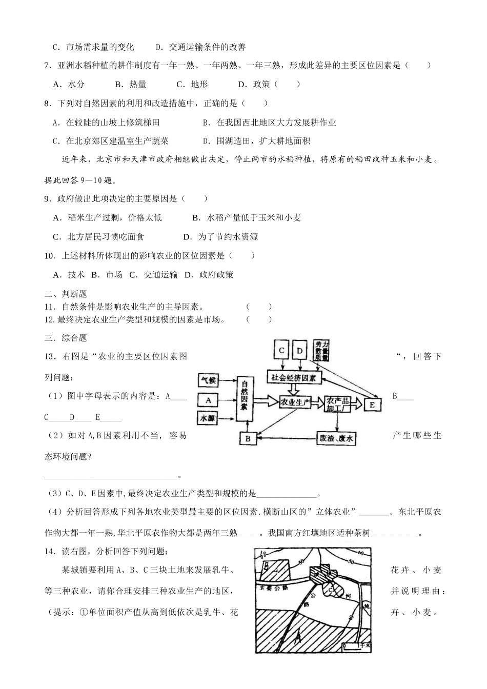 高中地理 7.农业生产与地理环境 鲁教版必修2_第2页