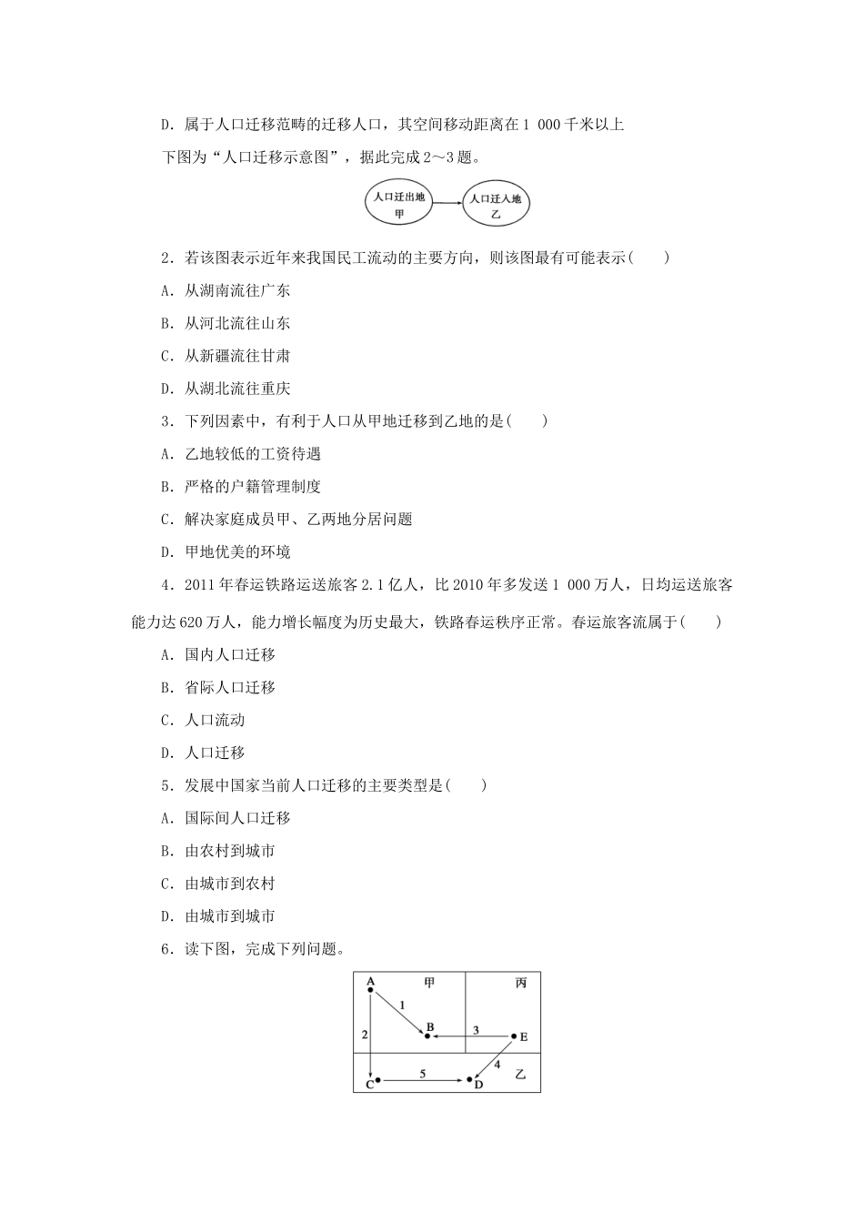 高中地理 1.3 第1课时 人口迁移的概念与分类学案 湘教版必修2_第2页