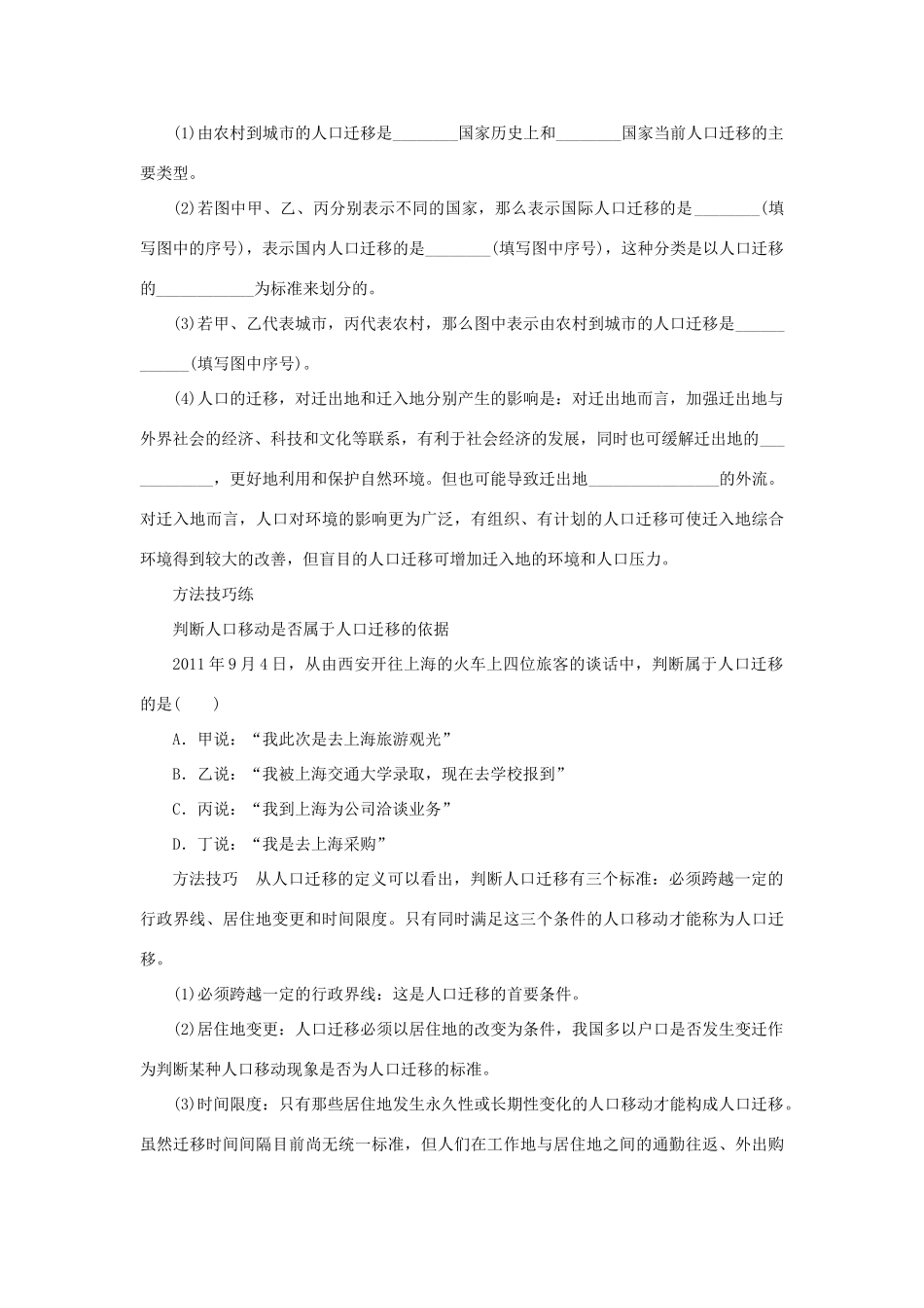 高中地理 1.3 第1课时 人口迁移的概念与分类学案 湘教版必修2_第3页