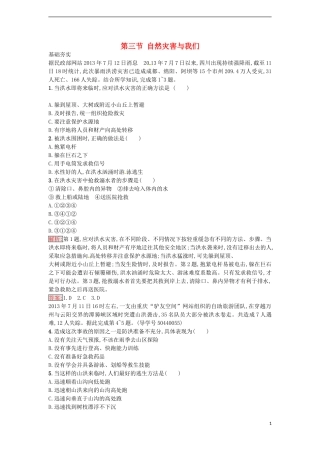 高中地理 4.3 自然灾害与我们练习 湘教版选修5-湘教版高二选修5化学课件