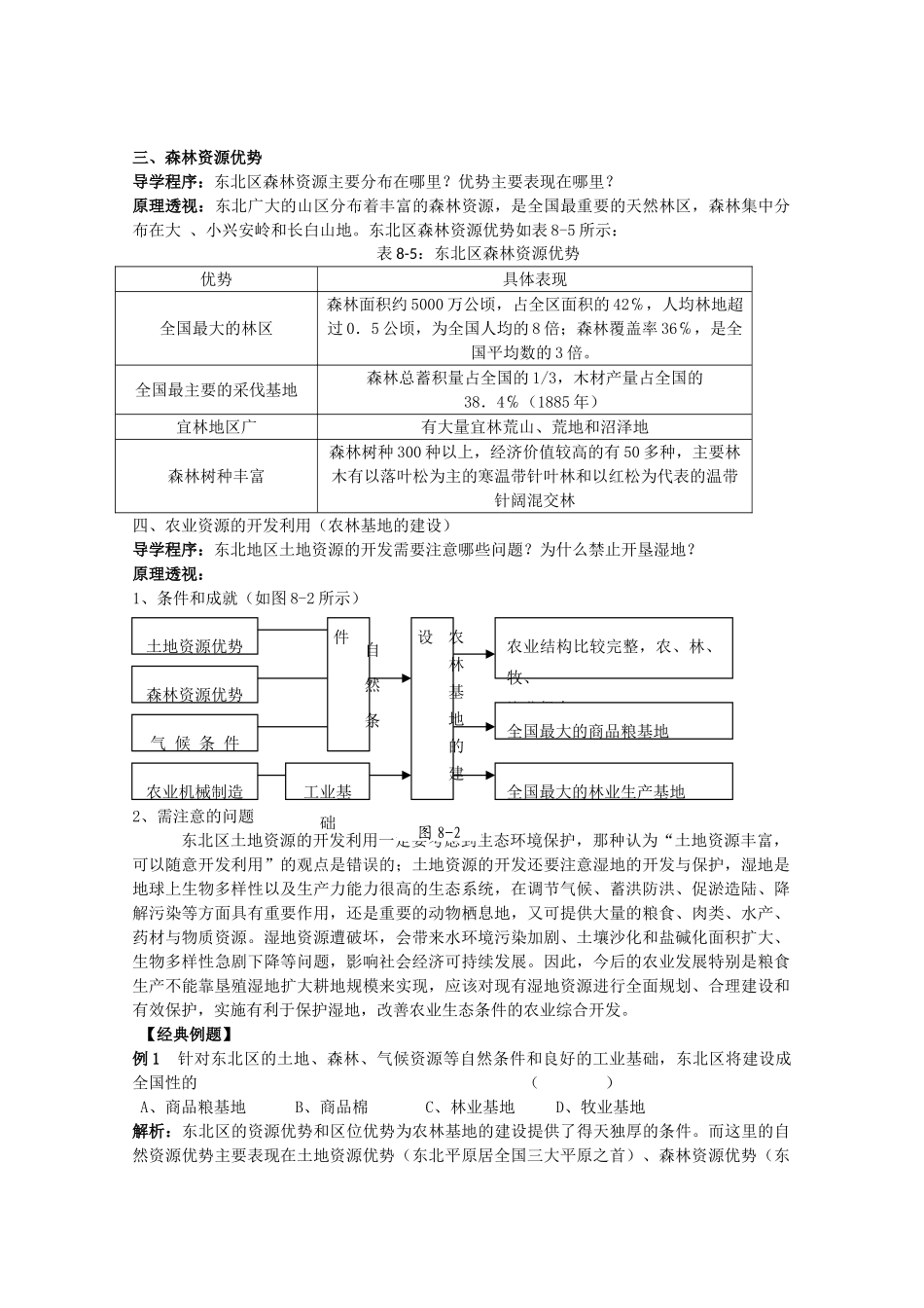 高中地理 8.1 东北地区农林基地建设的地理背景学案 人教版选修2_第3页