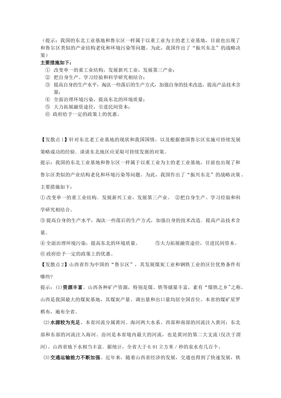 高中地理 3.2《资源开发与区域可持续发展—以德国鲁尔区为例》学案 鲁教版必修3_第2页