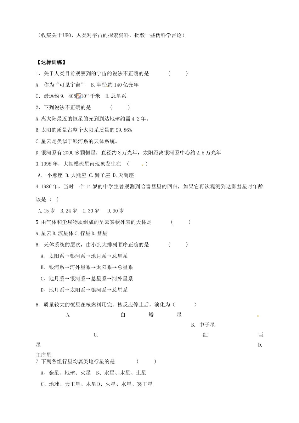 高中地理 1.3 恒星的一生和宇宙的演化导学案 新人教版选修1_第2页