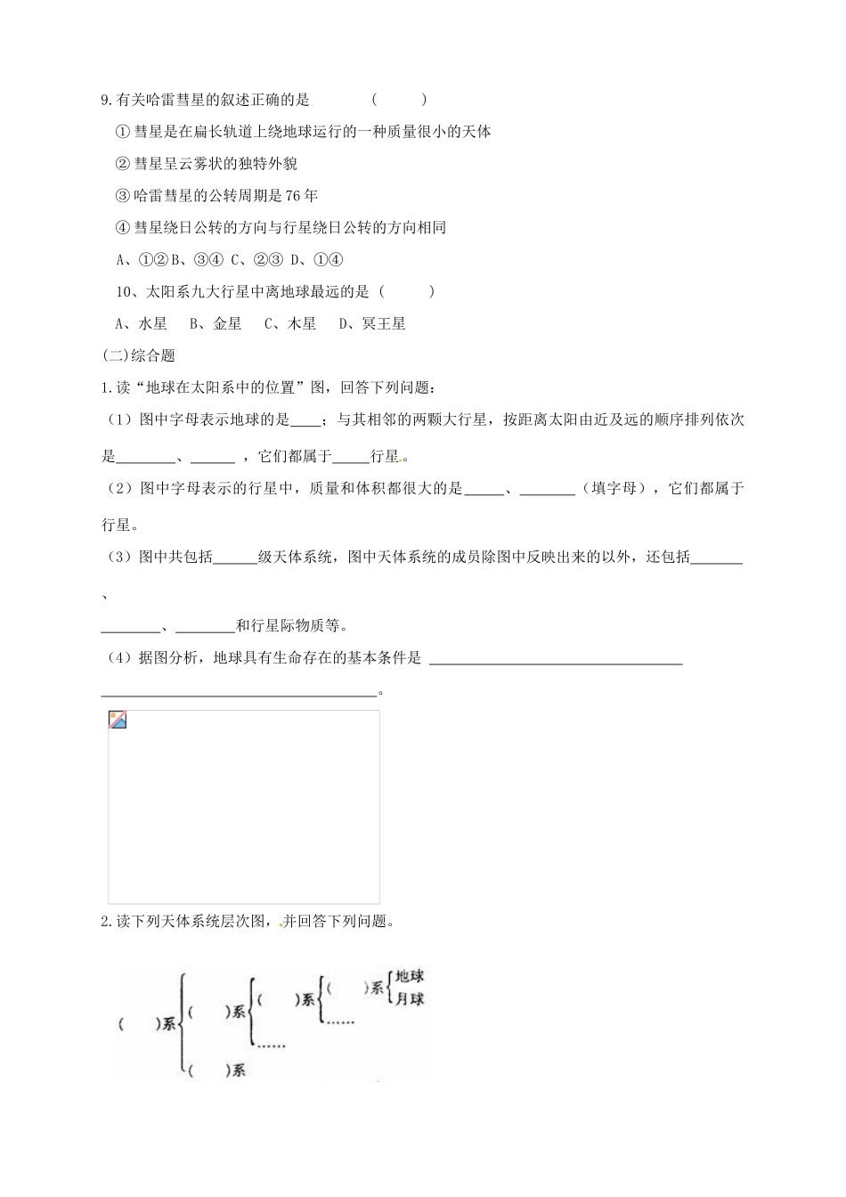 高中地理 1.3 恒星的一生和宇宙的演化导学案 新人教版选修1_第3页