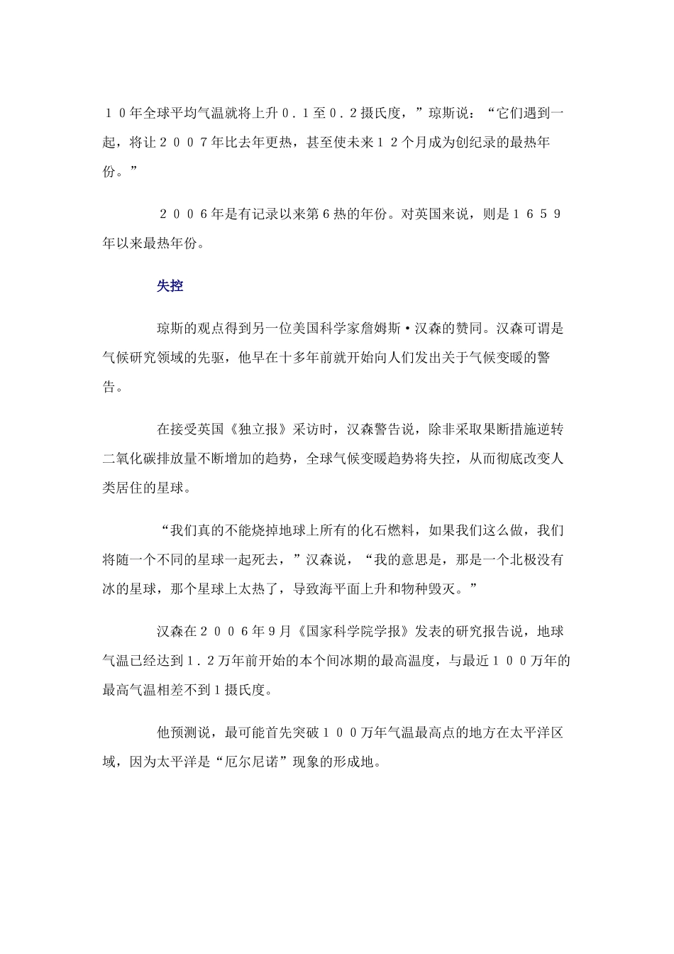 高中地理 厄尔尼诺和拉尼娜现象素材 新人教版选修2_第2页