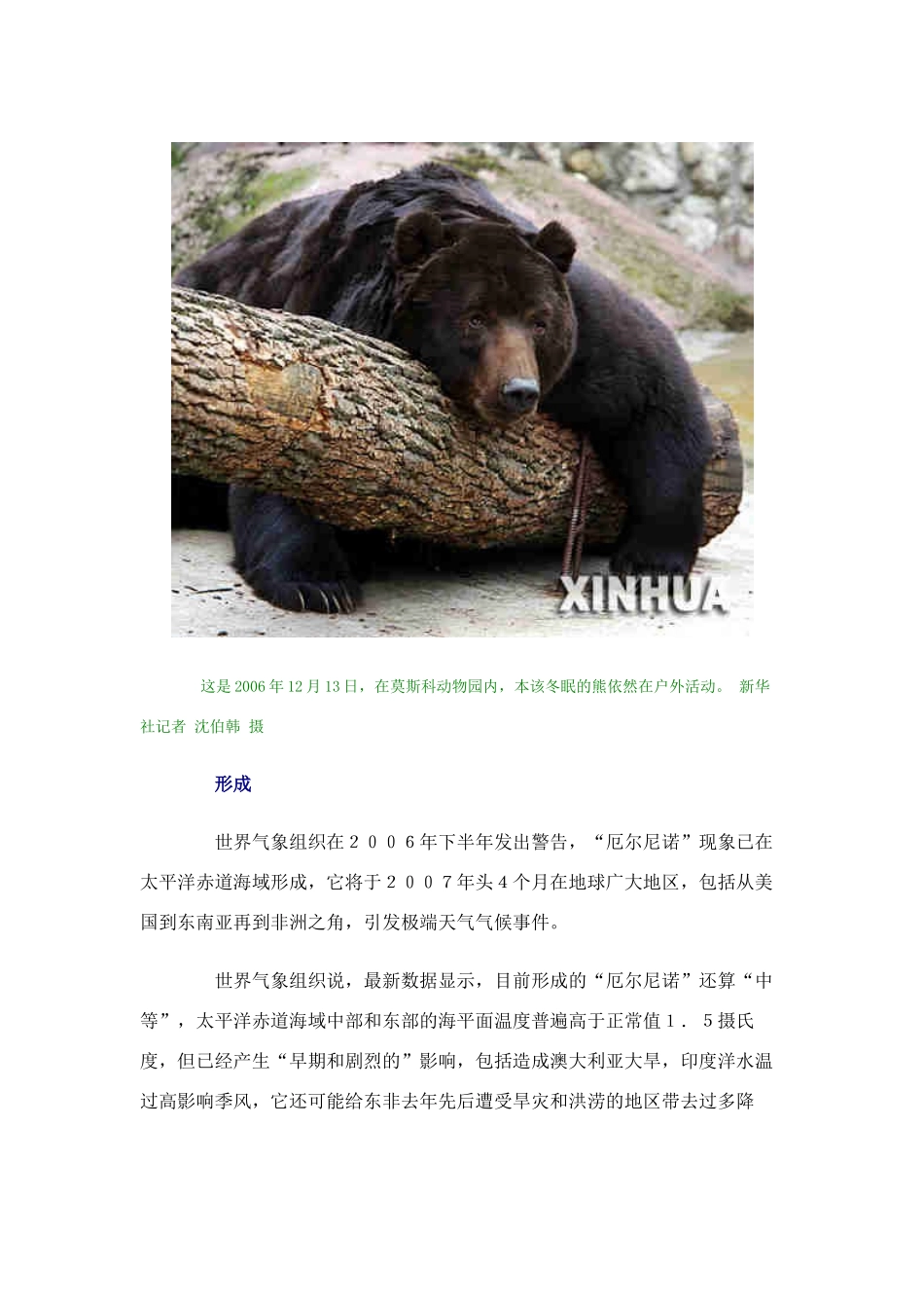 高中地理 厄尔尼诺和拉尼娜现象素材 新人教版选修2_第3页