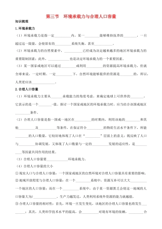 高中地理 1.3 环境承载力与合理人口容量学案 中图版必修2