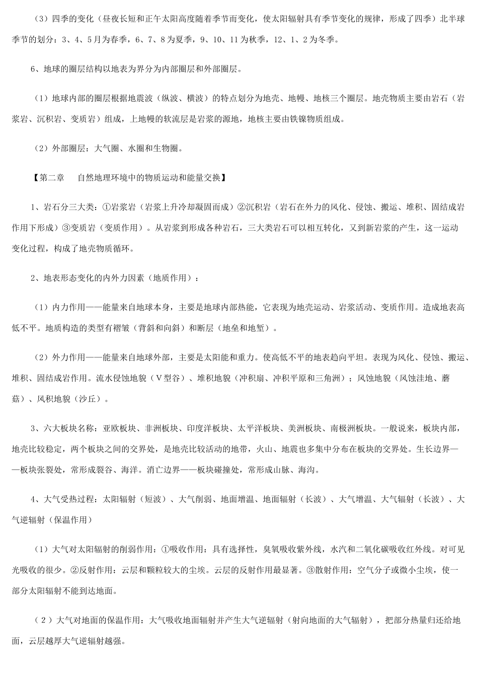 高中地理 复习总概括_第2页