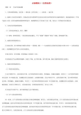 高中地理 复习总概括