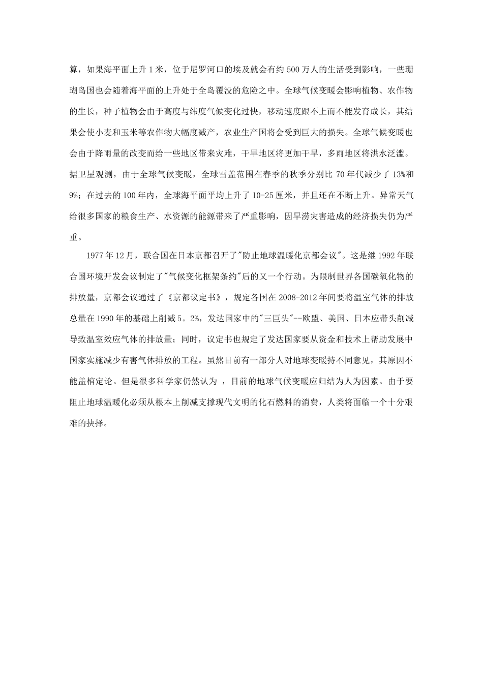 高中地理 8.1《环境问题的表现与分布》素材 旧人教版必修下册_第2页