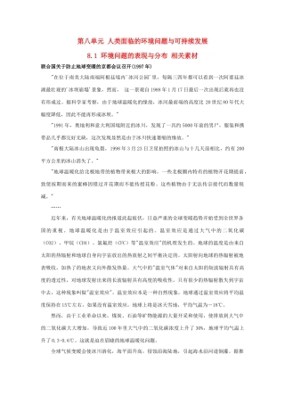 高中地理 8.1《环境问题的表现与分布》素材 旧人教版必修下册