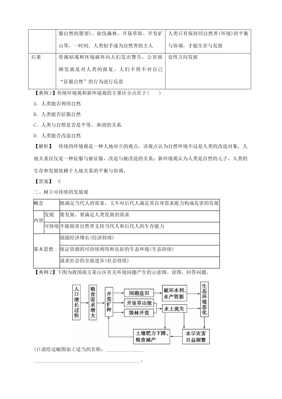 高中地理 1.3 解决环境问题的基本思想导学案 新人教版选修6_第2页