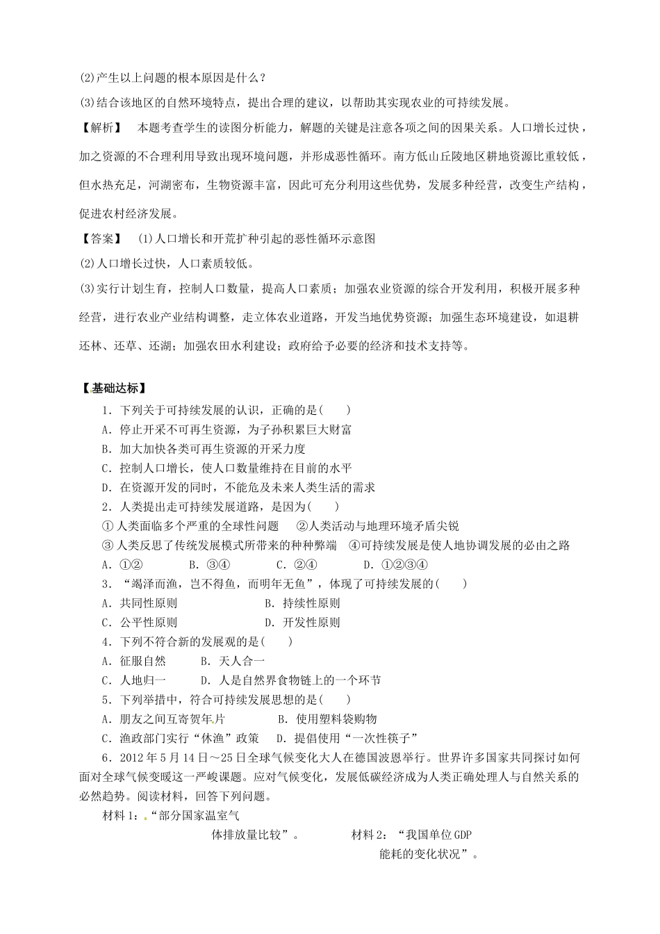 高中地理 1.3 解决环境问题的基本思想导学案 新人教版选修6_第3页