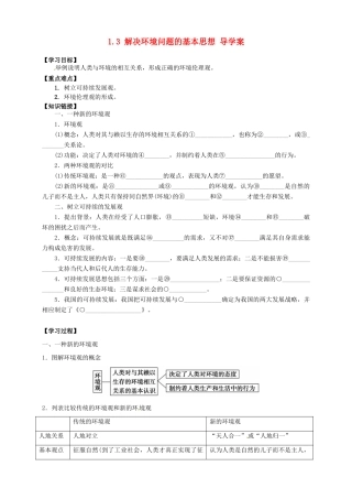 高中地理 1.3 解决环境问题的基本思想导学案 新人教版选修6