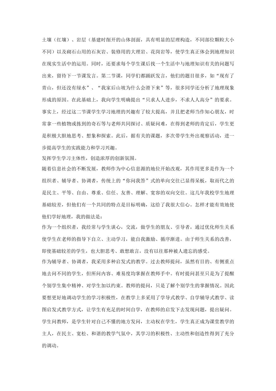 高中地理 改革中创新教育的尝试素材 新人教版_第2页