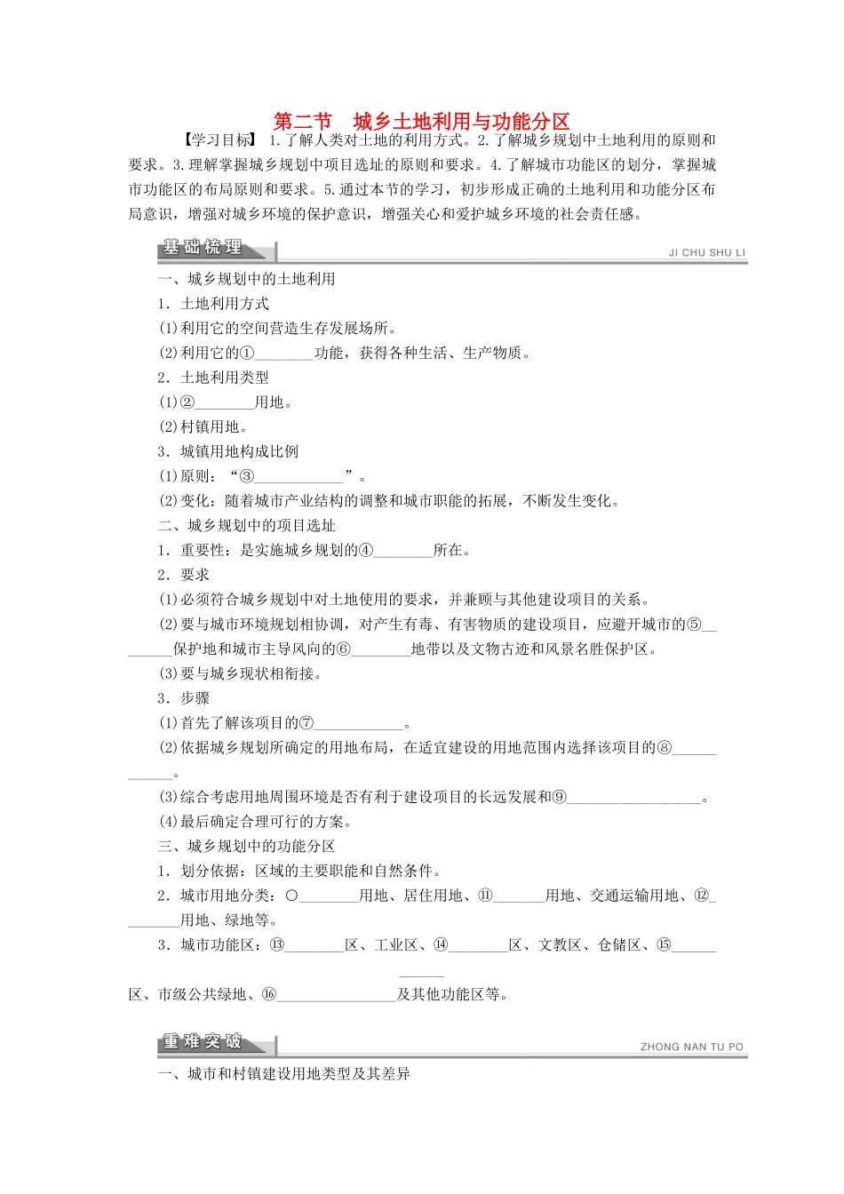 高中地理 3.2城乡土地利用与功能分区学案 新人教版选修4-新人教版高二选修4地理学案_第1页