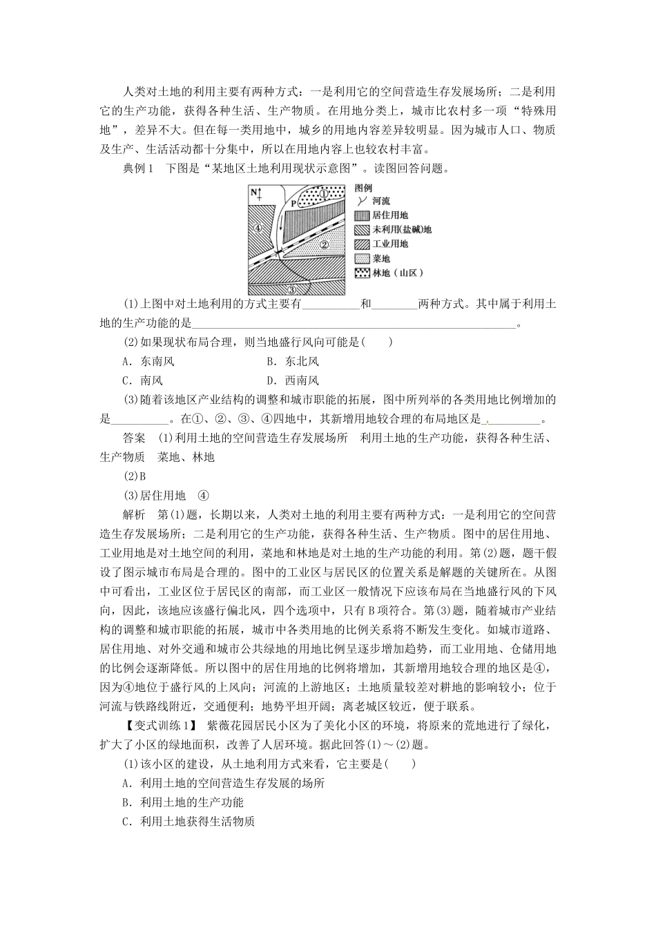 高中地理 3.2城乡土地利用与功能分区学案 新人教版选修4-新人教版高二选修4地理学案_第2页