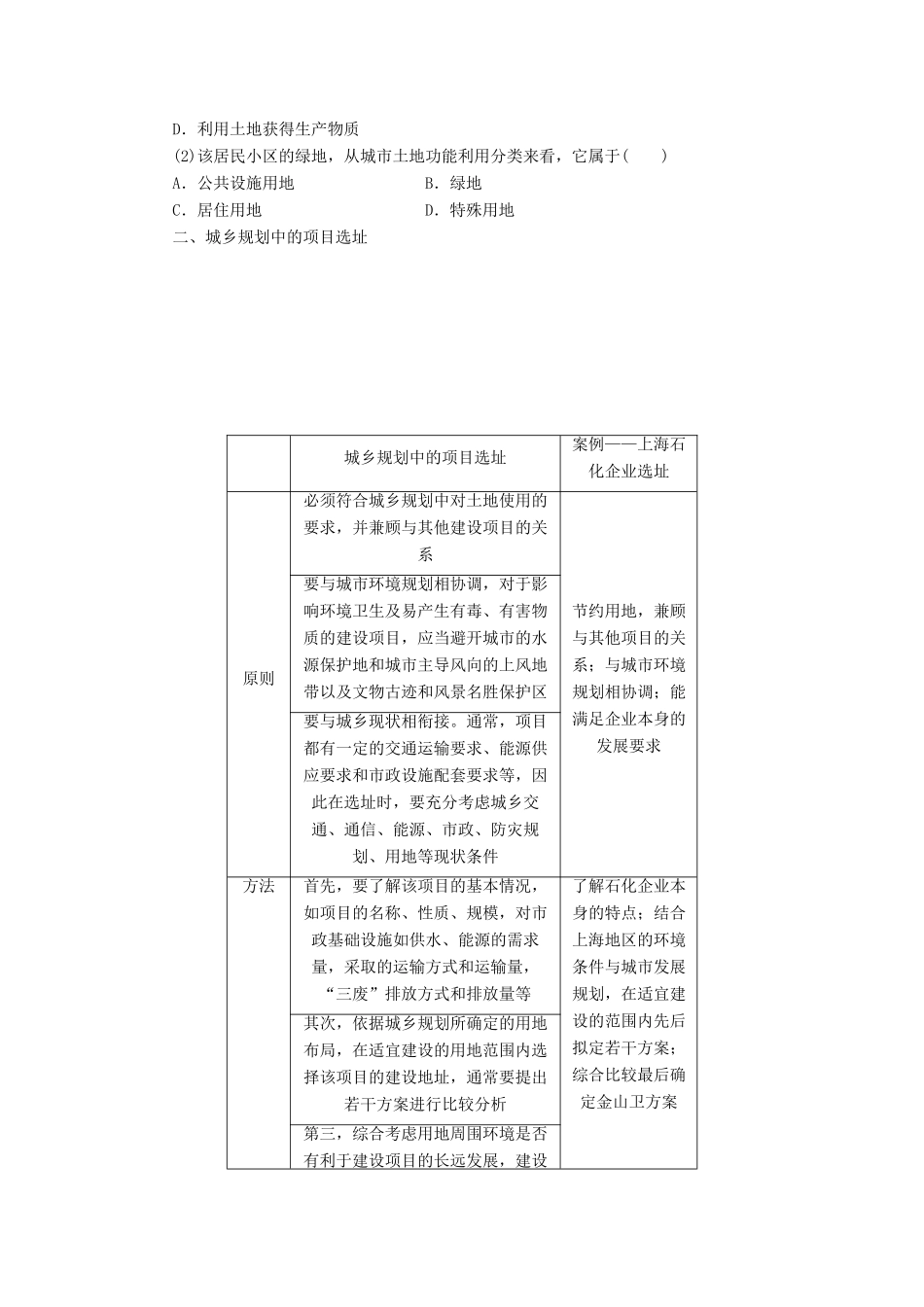 高中地理 3.2城乡土地利用与功能分区学案 新人教版选修4-新人教版高二选修4地理学案_第3页