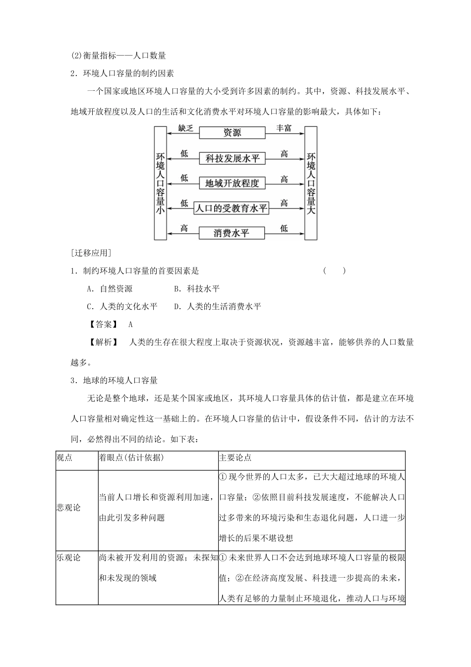 高中地理 1.3 人口的合理容量导学案 新人教版选修2_第2页