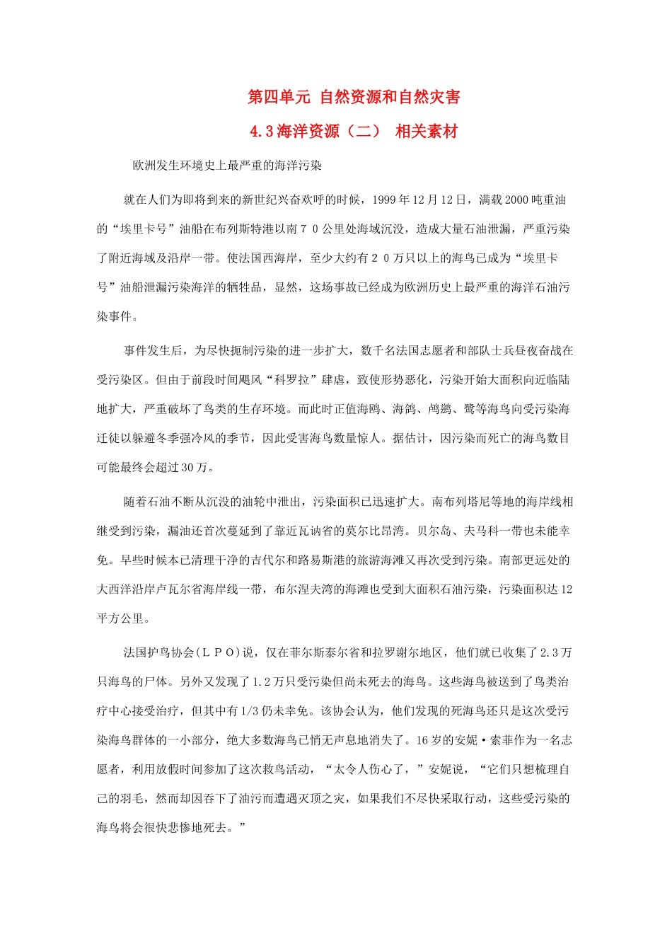 高中地理 4.3《海洋资源（二）》素材 旧人教版必修上册_第1页