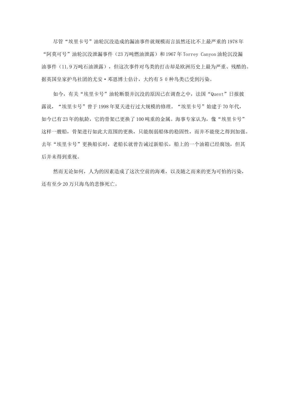 高中地理 4.3《海洋资源（二）》素材 旧人教版必修上册_第2页