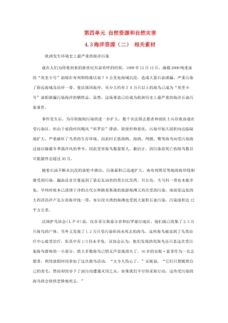 高中地理 4.3《海洋资源（二）》素材 旧人教版必修上册