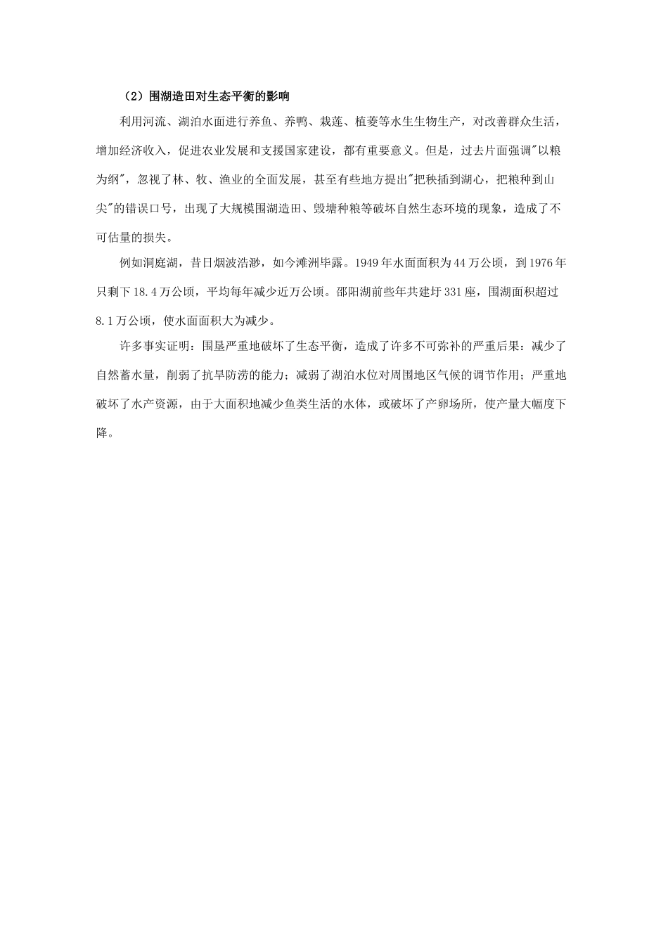 高中地理 8.2《环境问题产生的主要原因》素材 旧人教版必修下册_第2页